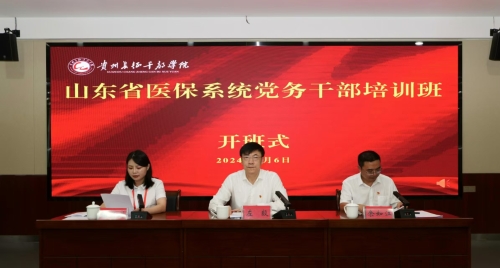 省醫保局舉辦全省醫保系統黨務干部培訓班